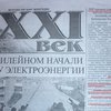 Порошенко, инопланетяне и нацизм: о чем пишут газеты Луганска (фото)