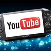 Sony прекращает поддержку Youtube на PS Vita