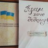 "Крим хоче додому!", - крымчане устроили патриотичный флешмоб