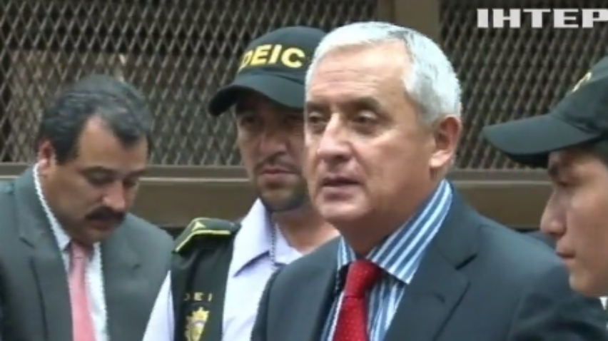 Президента Гватемалы отправили в тюрьму за коррупцию