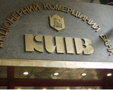 Банк "Киев" уже не спасти?