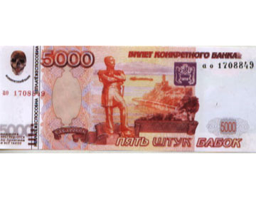 Новосибирский мошенник расплатился сувенирной банкнотой в 5 рублей