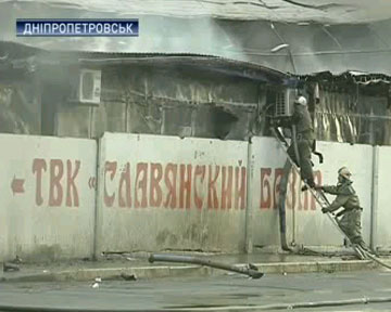Рынок "Славянский" в Днепропетровске полностью сгорел