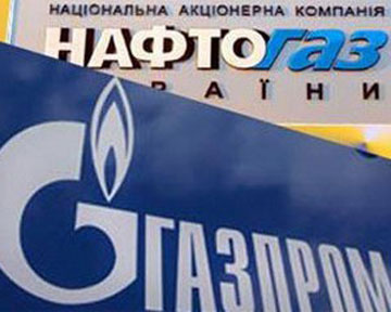 Газпром и Нафтогаз
