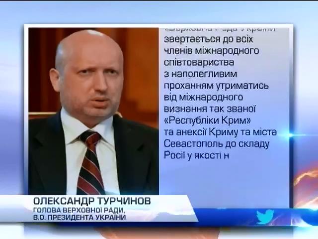 Турчинов предлагает принять "Декларацию о борьбе за освобождение Украины" (видео)