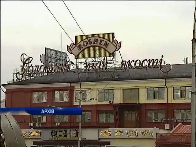 В России арестованы счета компании Roshen (видео)