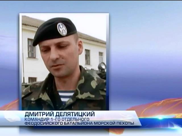 На связь вышел пропавший в Крыму командир батальона морской пехоты (видео)
