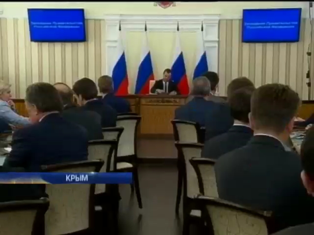 Медведев провел совещание кабмина в Крыму (видео)