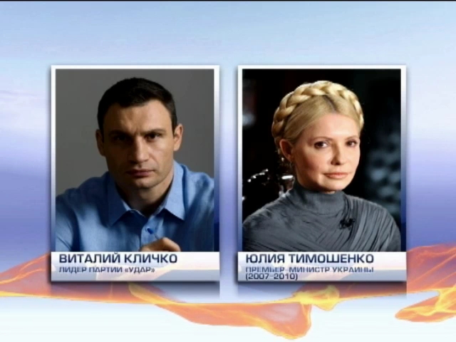 Кличко призвал Тимошенко отказаться от президентской гонки (видео)