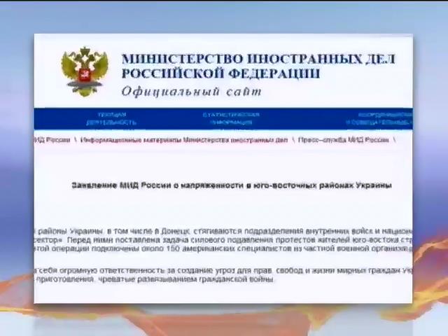 МИД России заявил об использовании американских наемников в Харькове (видео)