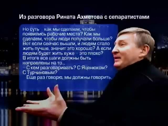 Ринат Ахметов пообщался с пророссийскими активистами в Донецке (видео)