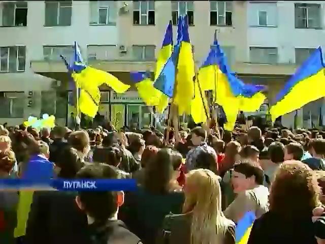 Луганские студенты поддержали единую Украину (видео)