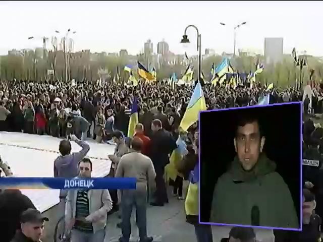 В Донецке прошел митинг за единство Украины (видео)
