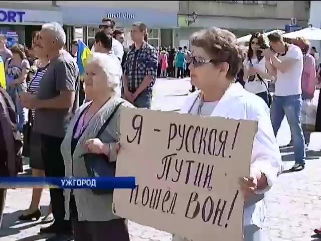 Жители Ужгорода спели о Путине и поддерджали единство Украины (видео) (видео)