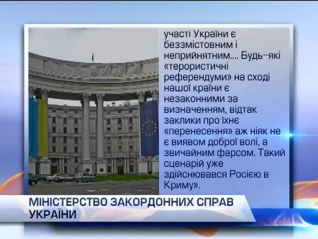 МИД Украины призвал Россию к исполнению женевских договоренностей (видео)
