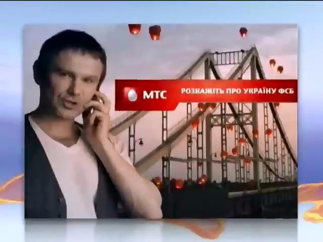 Клиенты МТС могут оказаться под колпаком у российских спецслужб (видео) (видео)
