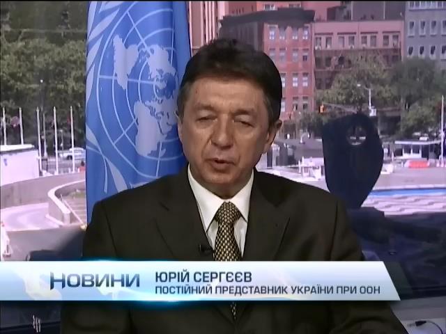 В ООН пiдтримали мирний план Порошенко, - Сергeeв (видео)