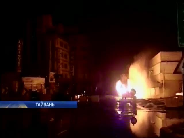На Тайванi вибухнув газ: 24 людини загинуло (вiдео) (видео)