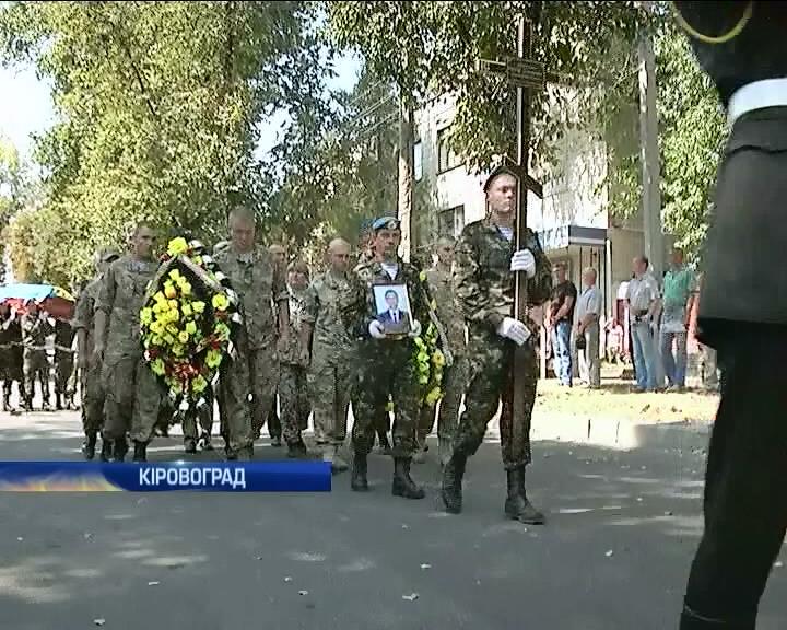 У Кiровоградi прощались з 3 офiцерами, яки загинули на Донеччинi (видео)