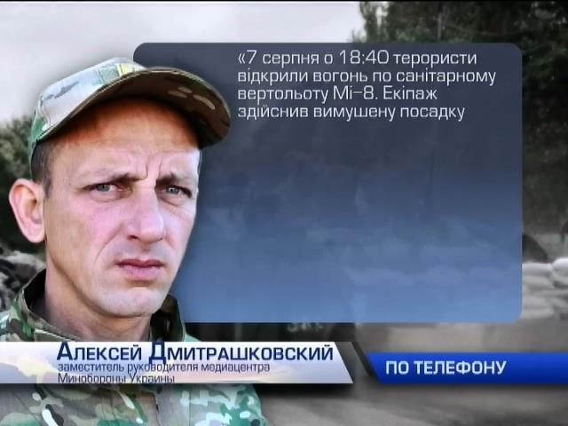 Террористы подбили санитарный вертолет Ми-8 (видео)