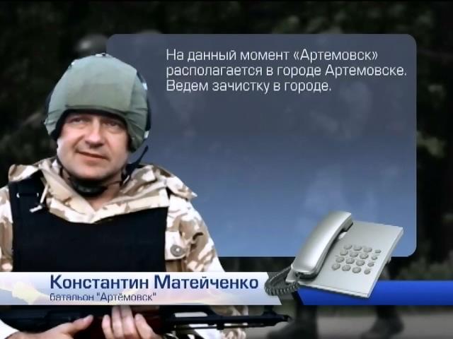 Военные проводят зачистки террористов в Артемовске (видео)