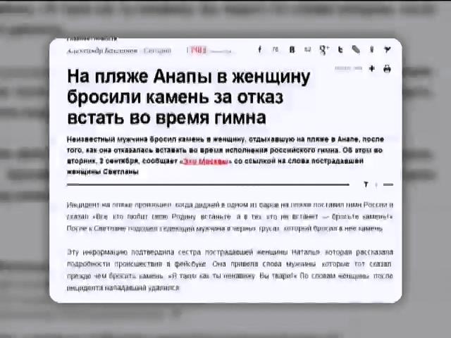 В российской Анапе в девушку бросили камень из-за российского гимна (видео)