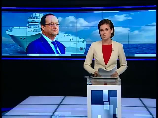 Франция приостановила поставку Мистралей России (видео)