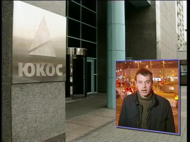 Москва хочет отменить решение о компенсации ЮКОС (видео)
