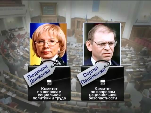 Главами комитетов стали депутаты с "коррупционным прошлым" (видео)