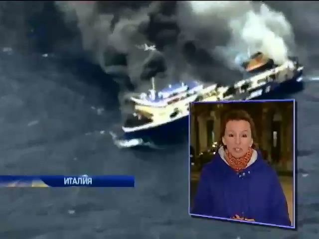 Из горящего парома Norman Atlantic не спасли 7 человек (видео)