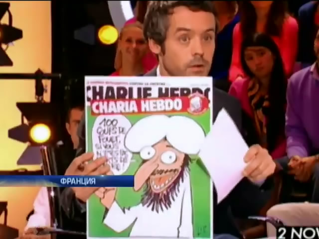 Героями выпуска "Шарли Эбдо" станут Саркози и Мухаммед (видео)