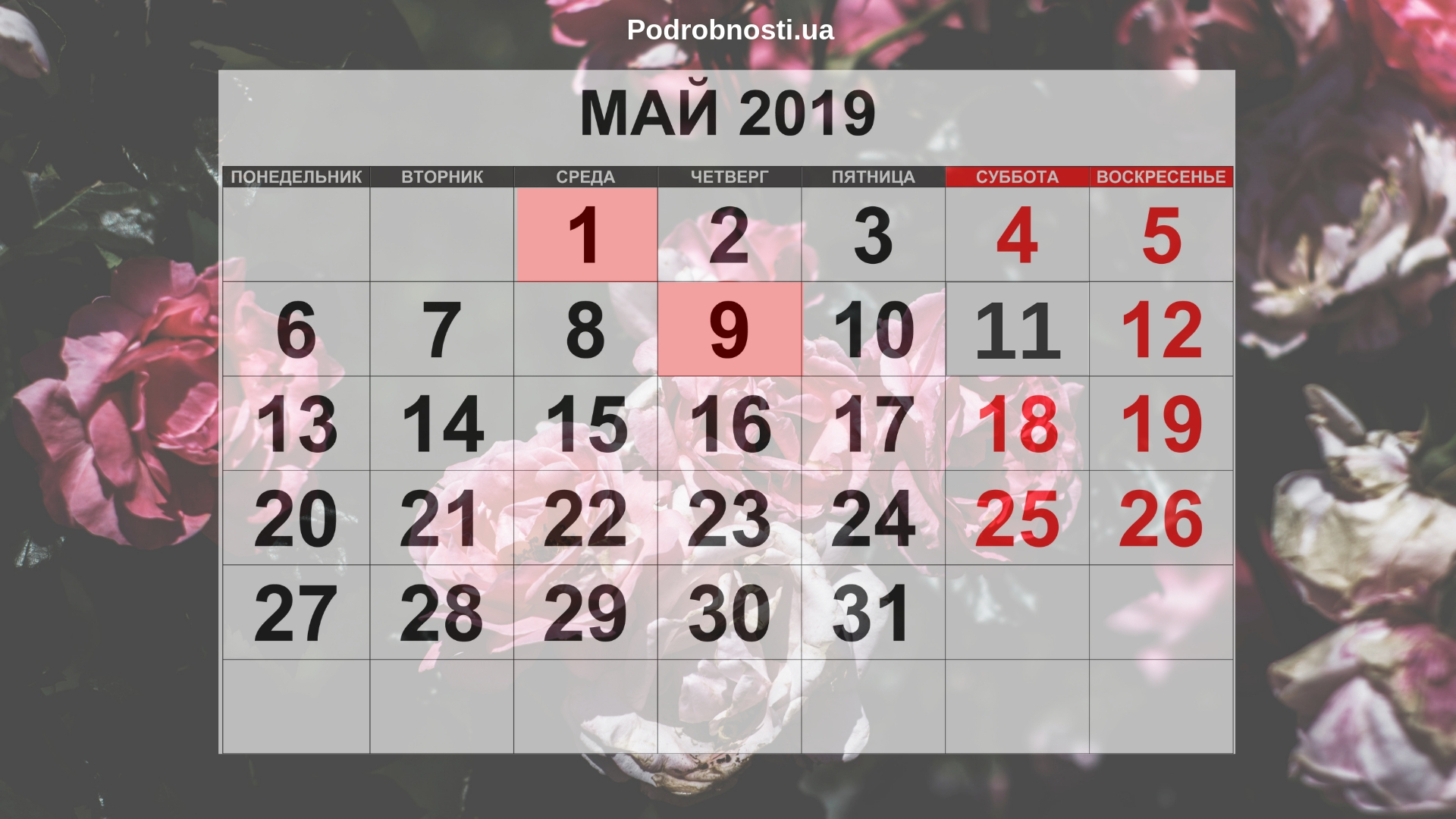 Выходные на майские: сколько и как отдыхать будем (календарь)
