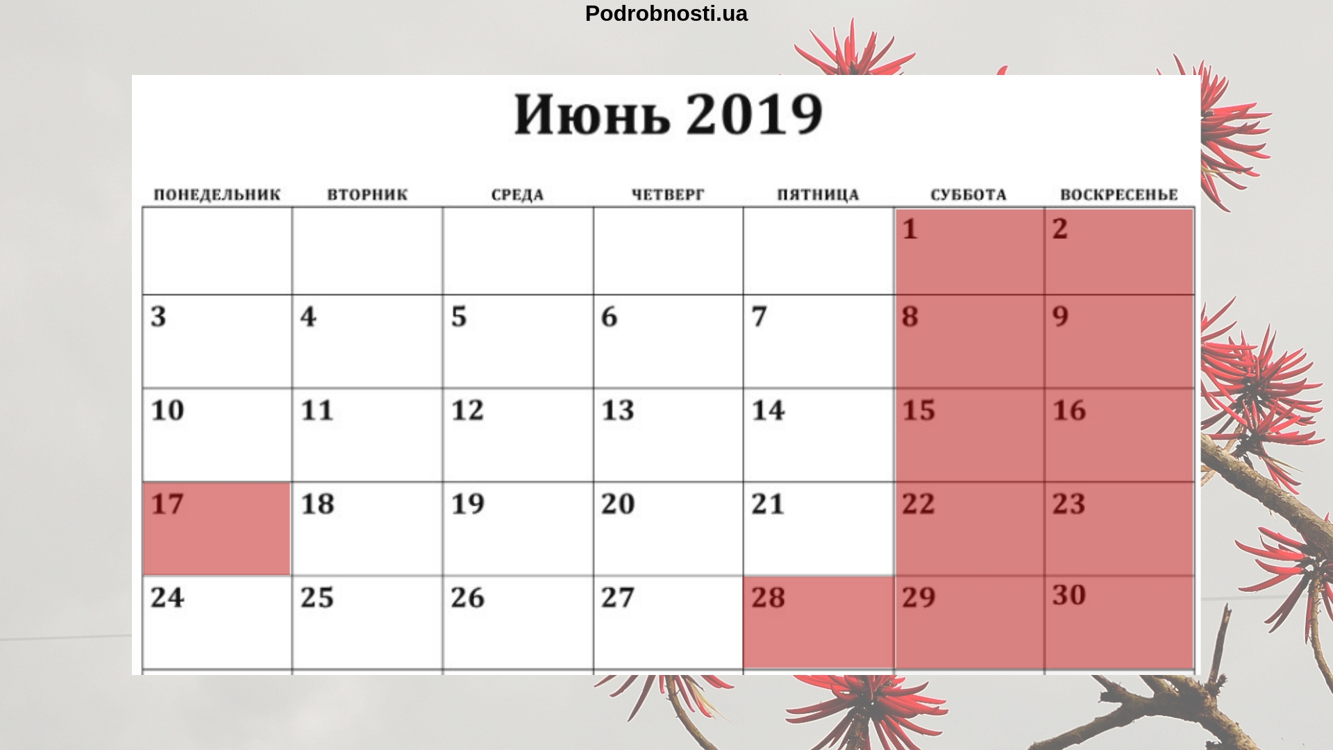 Троица 2019: сколько будем отдыхать (календарь)