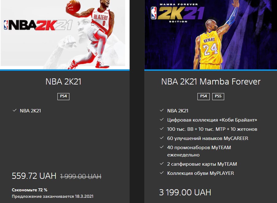 Стоиомость NBA 2K21 в украинском PSN