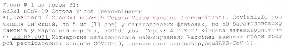 Украина закупила 500 тысяч доз индийской вакцины от коронавируса Covishield