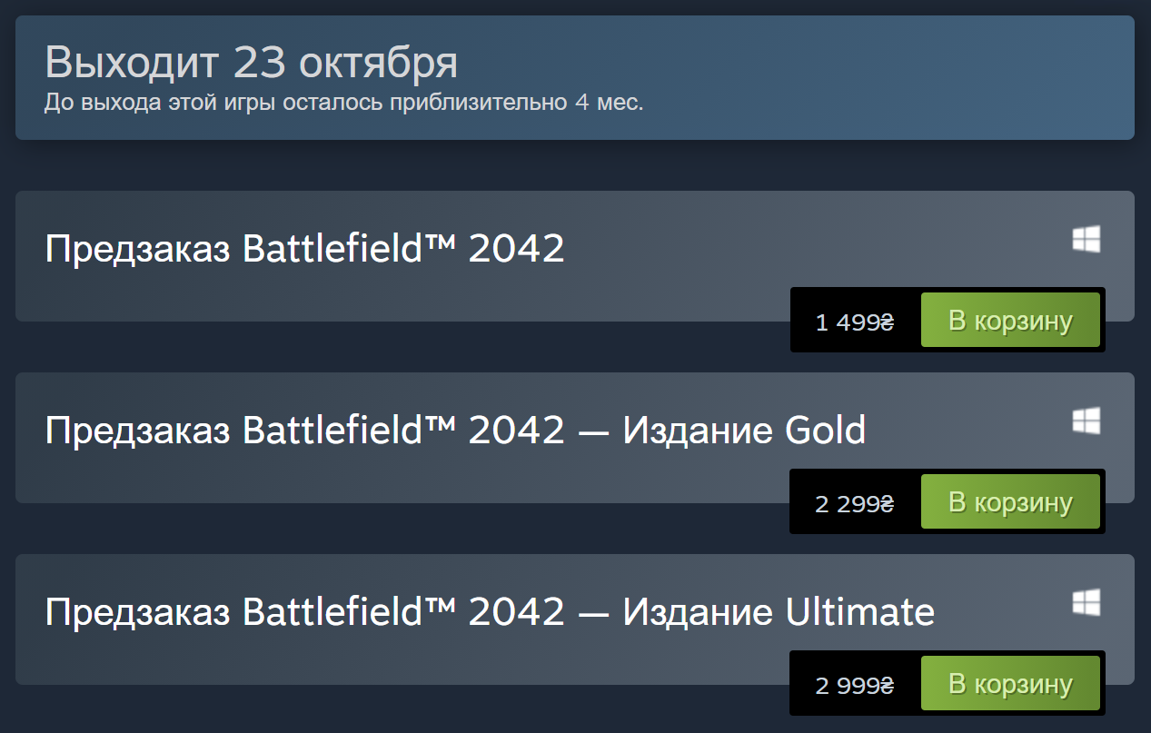 Цена Battlefield 2042