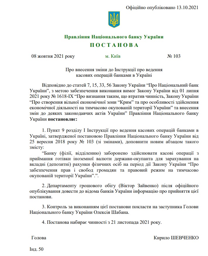 НБУ запретил банкам принимать рубли для пополнения депозитов