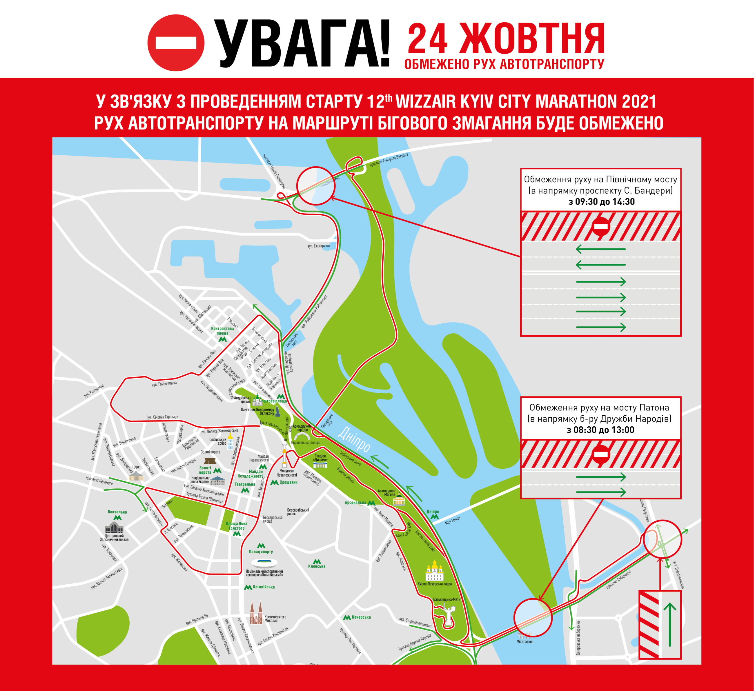 В Киеве на выходных перекроют движение транспорта (карта)