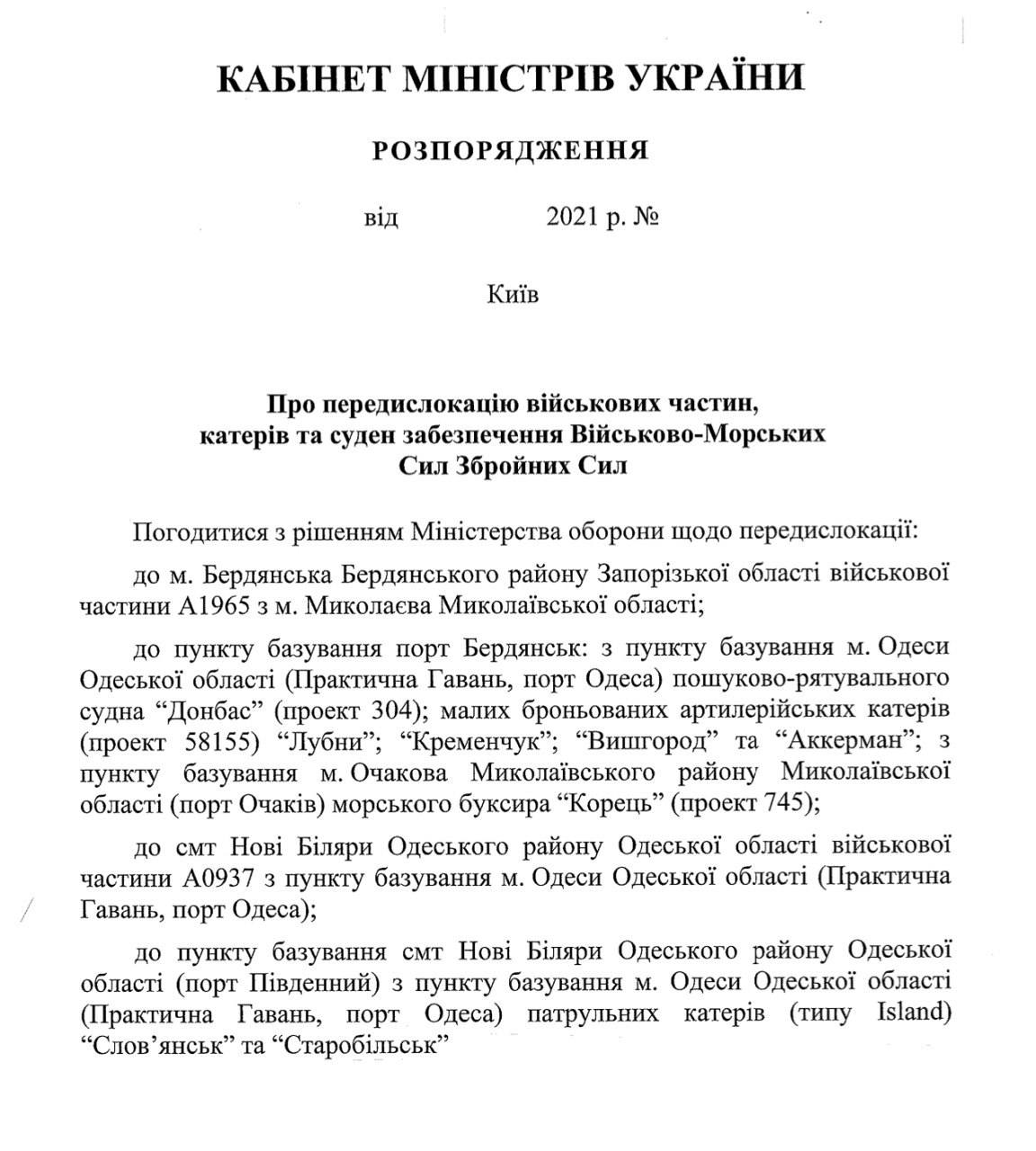 Кабмин одобрил переброску военных кораблей из Черного моря в Азовское 