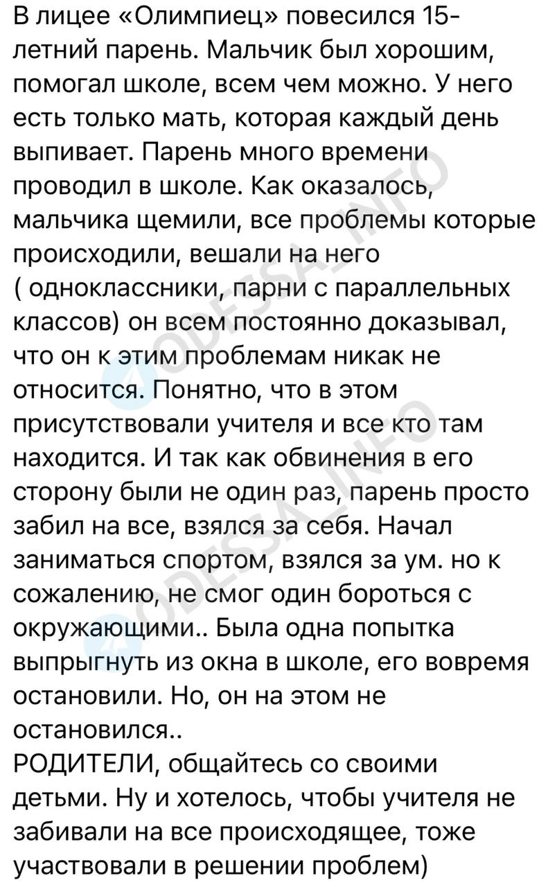 В Одесском лицее умер мальчик, соцсети пишут о буллинге и самоубийстве