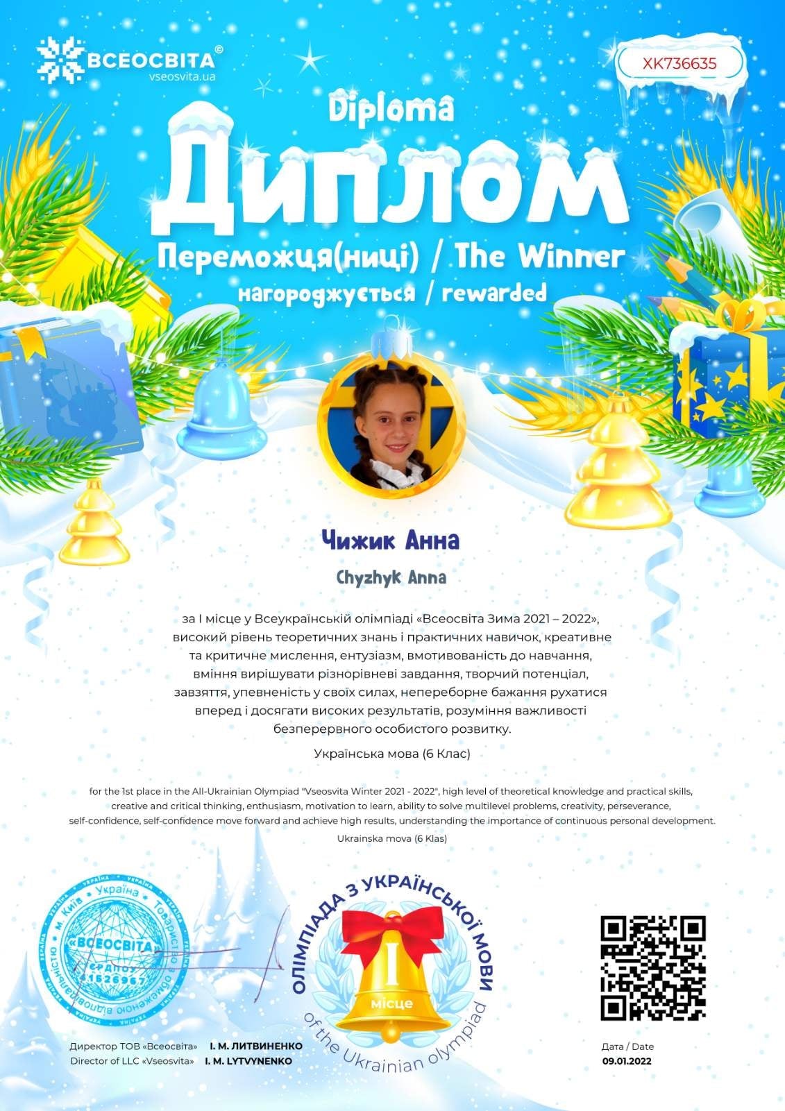 Школьница из Черкасс победила на всеукраинской олимпиаде по десяти предметам