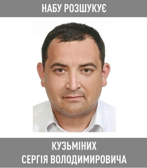 НАБУ объявило в розыск депутата Кузьминых из "Слуги народа"