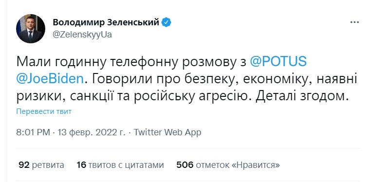 Зеленский обсудил с Байденом российскую агрессию и санкции