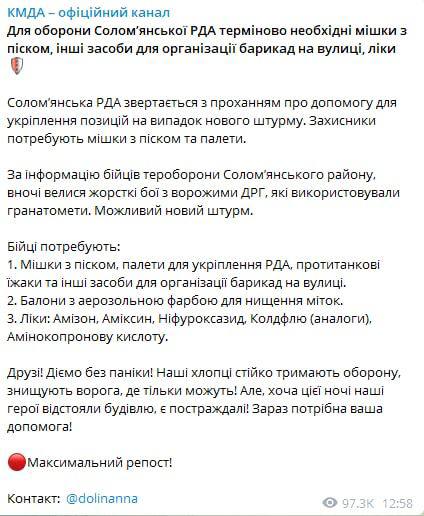 Киевская мэрия просит жителей помочь в организации обороны Соломенского района столицы