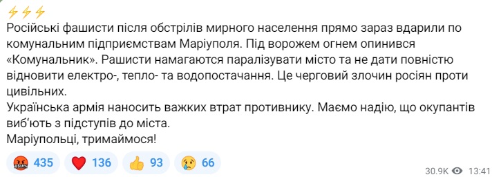 Россияне ударили по коммунальным предприятиям Мариуполя