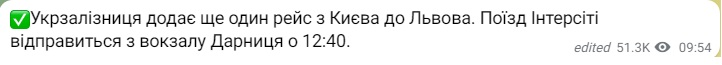 "Укрзализныця" добавляет еще один рейс из Киева во Львов. Поезд "Интерсити" отправится с вокзала Дарница в 12:40. Об этом сообщает "Укрзализныця"