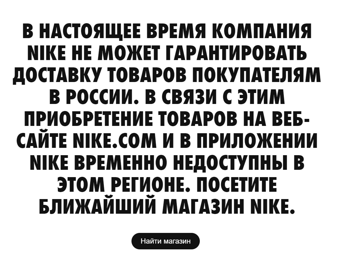 Nike и Apple остановили продажи и доставку товаров в Россию