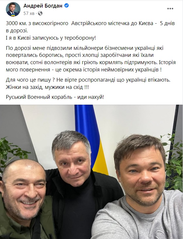 Экс-глава Офиса президента Богдан вернулся в Киев и записался в тероборону