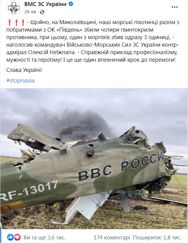 Под Николаевом сбили четыре вертолета оккупантов - ВСУ
