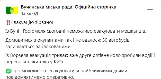 50 автобусов заблокированы российскими военными в Стоянке: не дают проезд колонне.